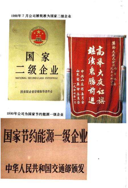 《烟台汽车运输公司志》.pdf_山东省志预览图3