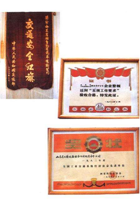 《烟台汽车运输公司志》.pdf_山东省志预览图5