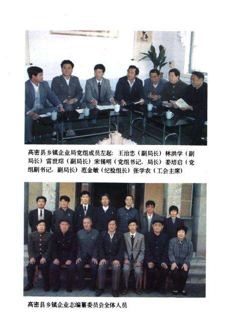 《高密县乡镇企业志》.pdf_山东省志预览图3