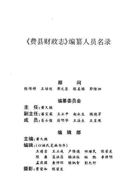 《费县财政志》.pdf_山东省志预览图2