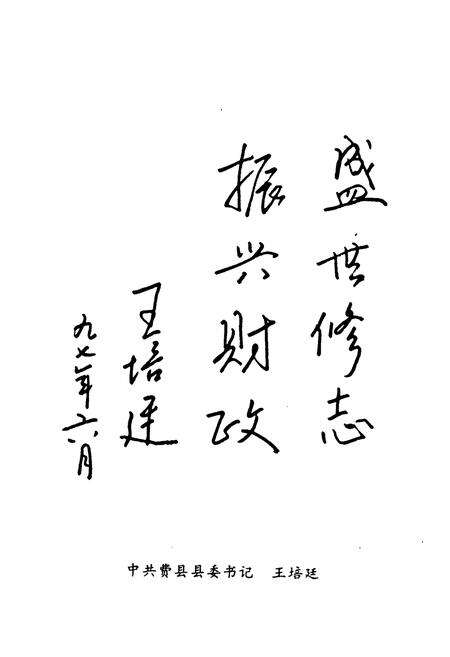 《费县财政志》.pdf_山东省志预览图3