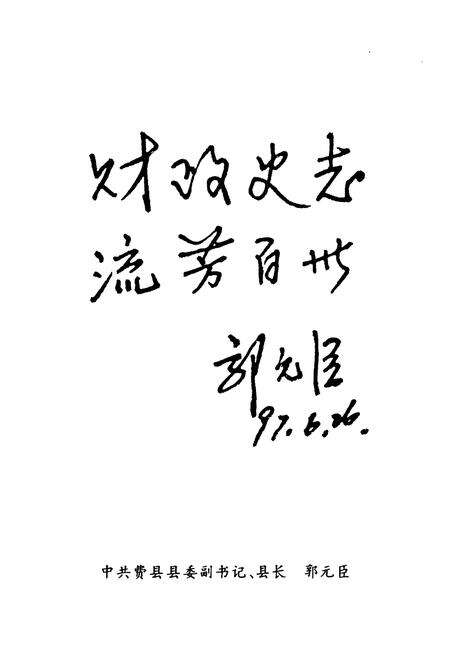 《费县财政志》.pdf_山东省志预览图4