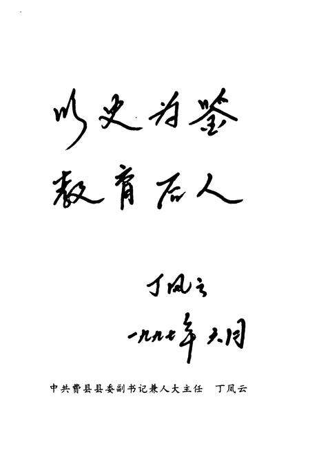 《费县财政志》.pdf_山东省志预览图5