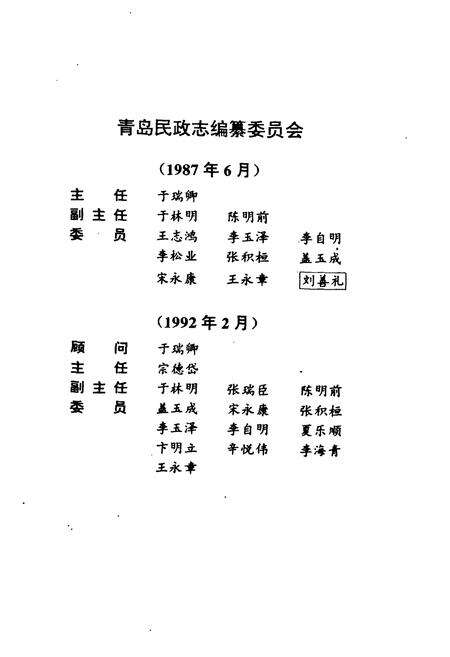 《青岛民政志》.pdf_山东省志预览图2