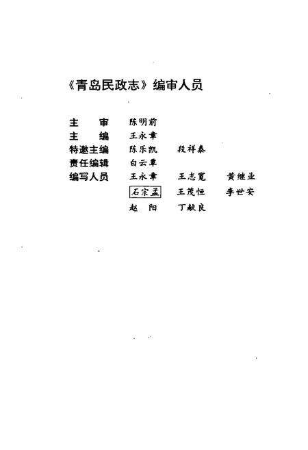 《青岛民政志》.pdf_山东省志预览图3