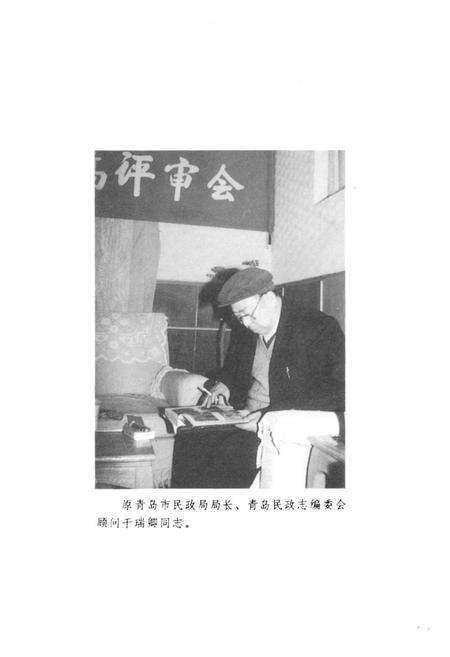 《青岛民政志》.pdf_山东省志预览图4
