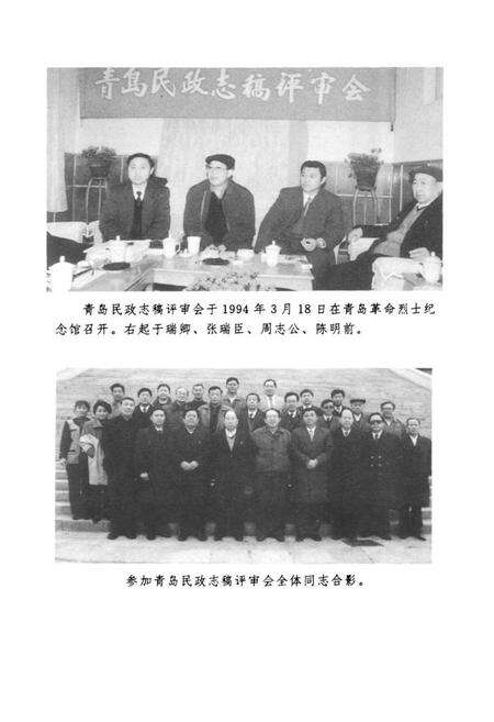 《青岛民政志》.pdf_山东省志预览图5