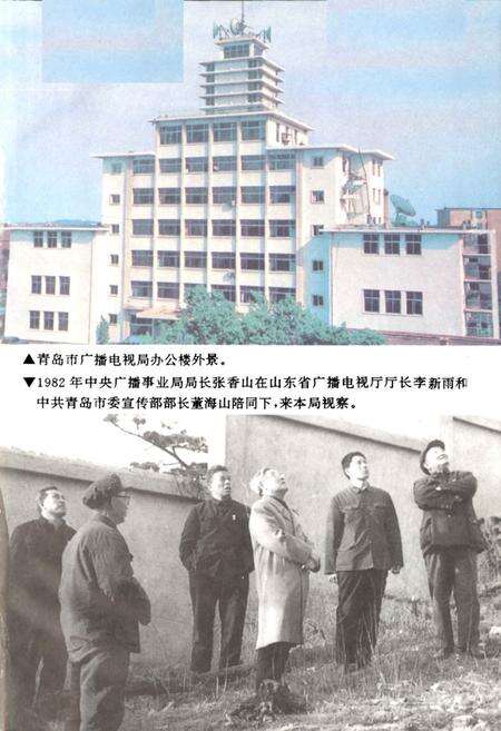 《青岛市广播电视志(1933~1990)》.pdf_山东省志预览图2