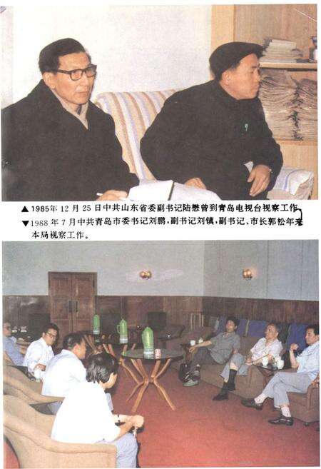 《青岛市广播电视志(1933~1990)》.pdf_山东省志预览图4