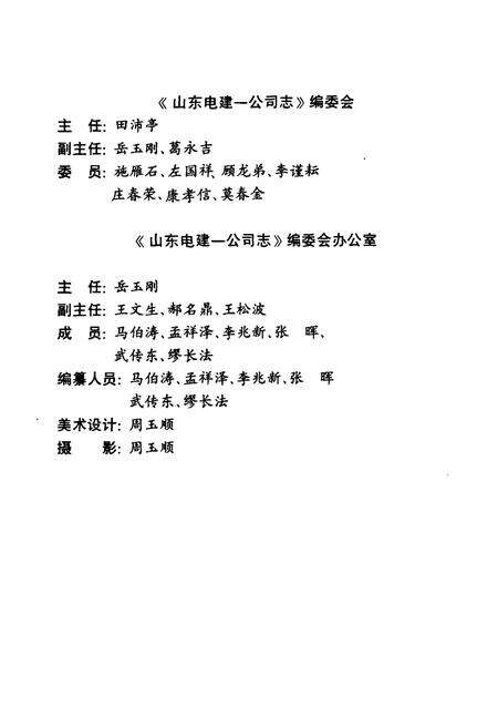 《山东电力建设第一工程公司史志(1956-1995)》.pdf_山东省志预览图3