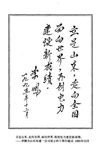 《山东电力建设第一工程公司史志(1956-1995)》.pdf_山东省志预览图4