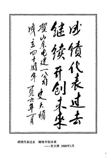 《山东电力建设第一工程公司史志(1956-1995)》.pdf_山东省志预览图5