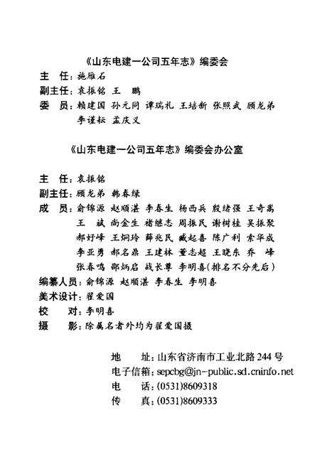 《山东电力建设第一工程公司五年志(1995-1999)续编》.pdf_山东省志预览图2