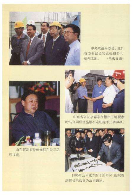 《山东电力建设第一工程公司五年志(1995-1999)续编》.pdf_山东省志预览图5