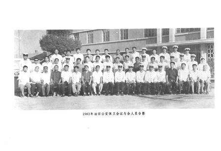 《胜利油田公安保卫志(1964-1990)》.pdf_山东省志预览图5
