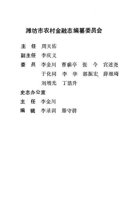 《潍坊市农村金融志(1840-1985)》.pdf_山东省志预览图2