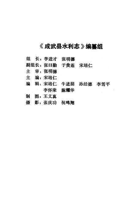 《成武县水利志》.pdf_山东省志预览图2
