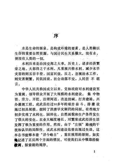 《成武县水利志》.pdf_山东省志预览图3