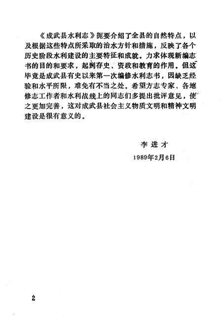 《成武县水利志》.pdf_山东省志预览图4