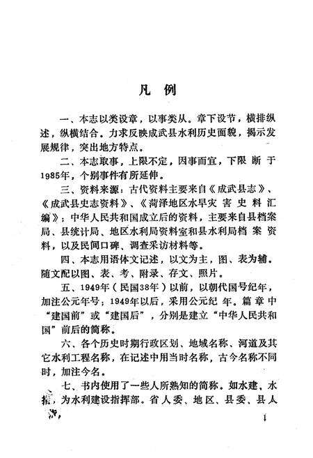 《成武县水利志》.pdf_山东省志预览图5