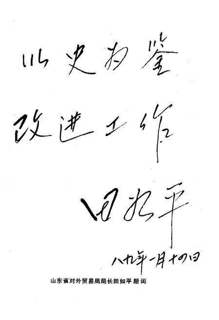 《淄博外贸志·淄博市对外贸易志》.pdf_山东省志预览图4