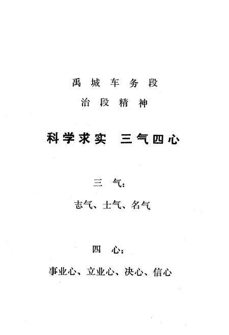 《禹城车务段志(1972-1985)》.pdf_山东省志预览图2