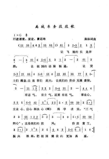 《禹城车务段志(1972-1985)》.pdf_山东省志预览图5