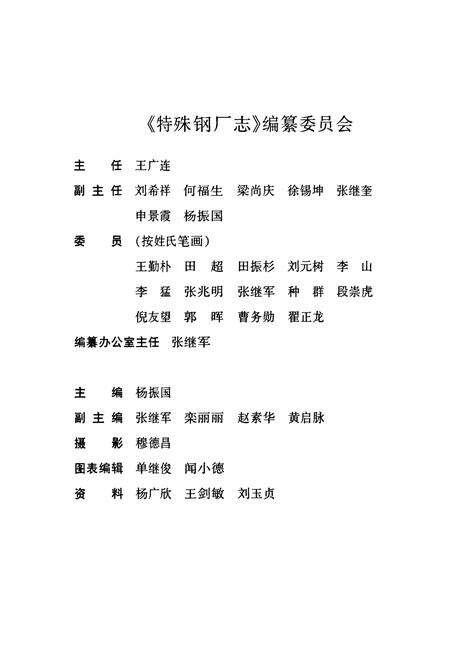 《莱钢志特殊钢厂2001~2005》.pdf_山东省志预览图4