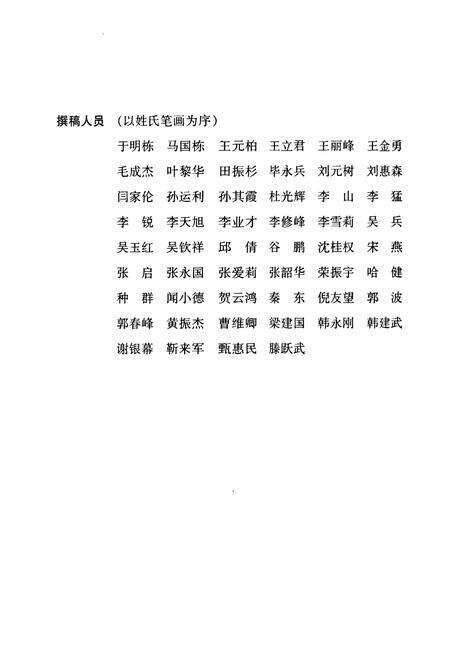 《莱钢志特殊钢厂2001~2005》.pdf_山东省志预览图5