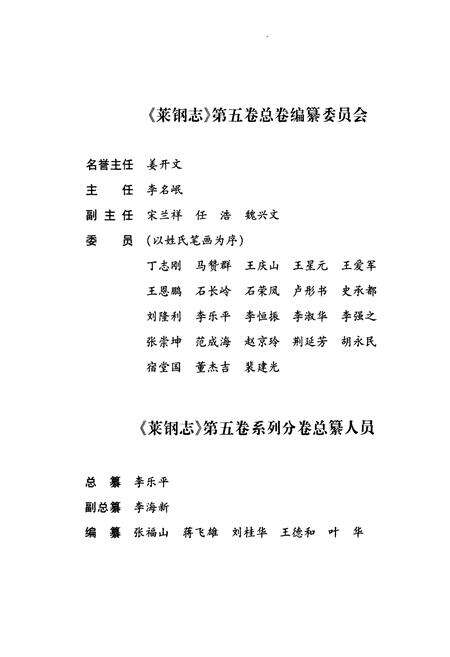 《莱钢志炼铁厂2001~2005》.pdf_山东省志预览图2