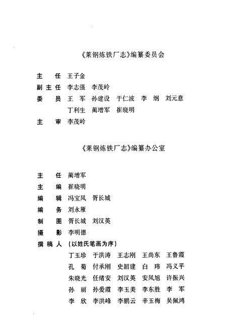 《莱钢志炼铁厂2001~2005》.pdf_山东省志预览图4