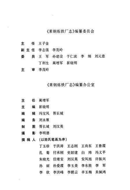 《莱钢志炼铁厂2001~2005》.pdf_山东省志预览图5