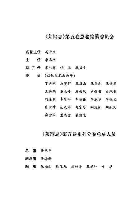 《莱钢志轧钢厂2001~2005》.pdf_山东省志预览图2