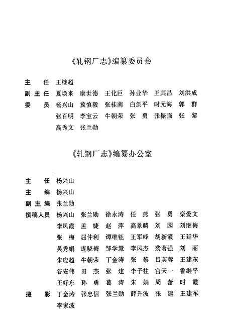 《莱钢志轧钢厂2001~2005》.pdf_山东省志预览图4