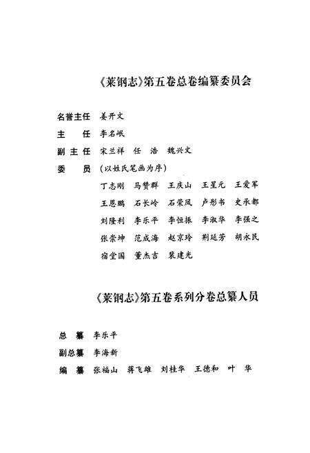 《莱钢志炼钢厂2001~2005》.pdf_山东省志预览图3
