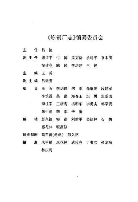 《莱钢志炼钢厂2001~2005》.pdf_山东省志预览图4