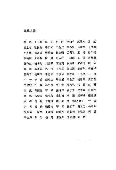 《莱钢志炼钢厂2001~2005》.pdf_山东省志预览图5