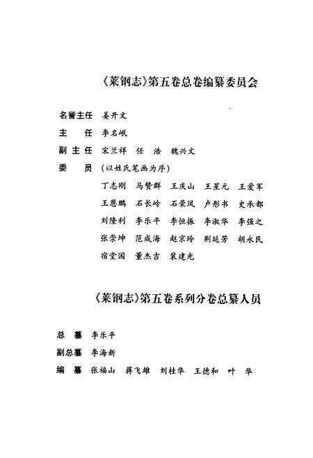 《莱钢志烧结厂2001~2005》.pdf_山东省志预览图2