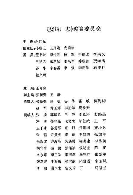 《莱钢志烧结厂2001~2005》.pdf_山东省志预览图4