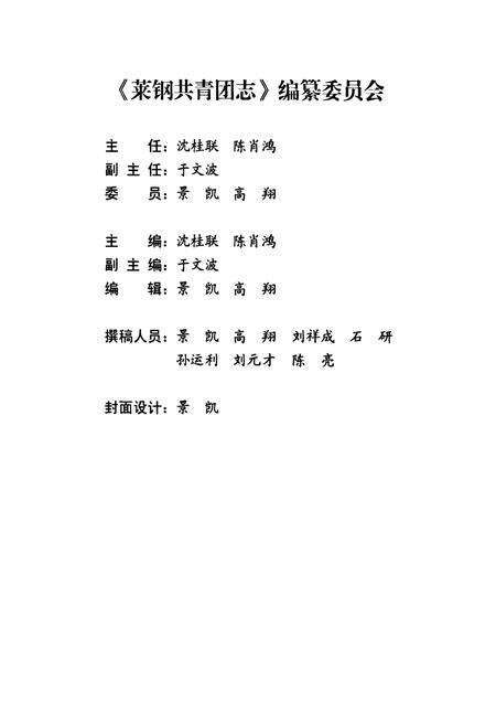 《莱钢共青团志(1973-2002)》.pdf_山东省志预览图2
