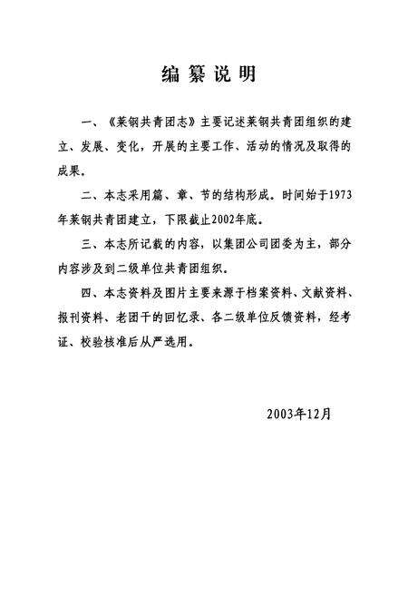 《莱钢共青团志(1973-2002)》.pdf_山东省志预览图3