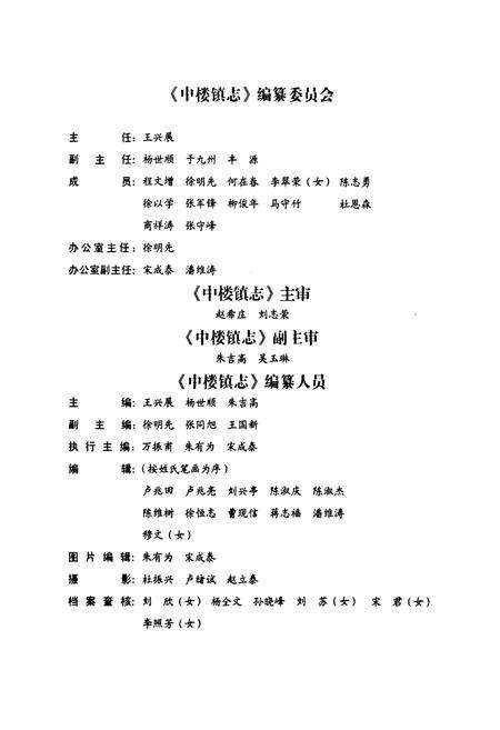 《中楼镇志》.pdf_山东省志预览图2