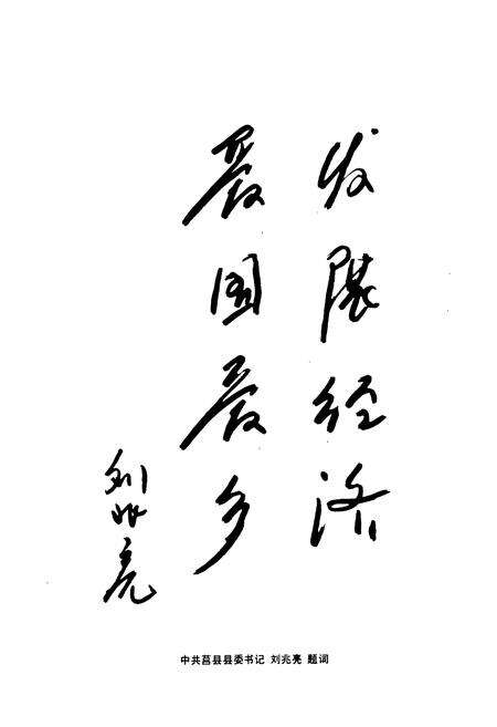 《中楼镇志》.pdf_山东省志预览图3