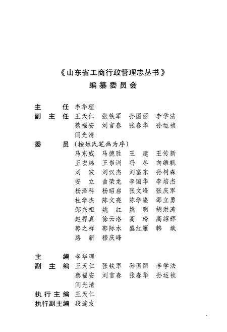 《菏泽市工商行政管理志》.pdf_山东省志预览图2