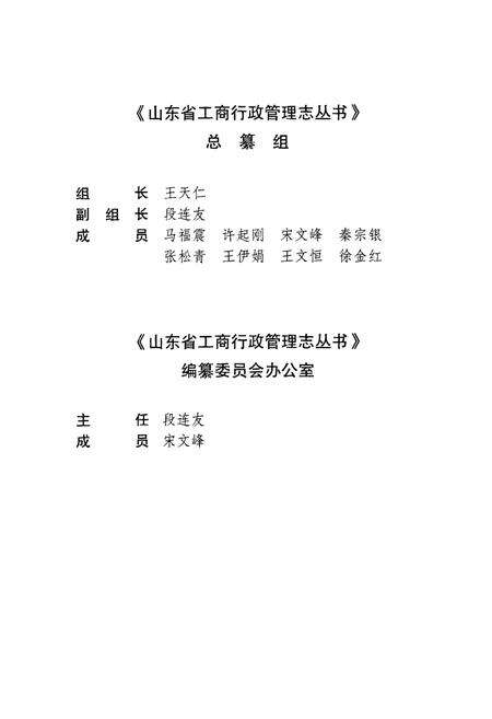 《菏泽市工商行政管理志》.pdf_山东省志预览图3