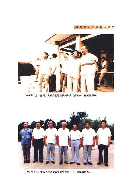 《威海市人民代表大会志》.pdf_山东省志预览图4