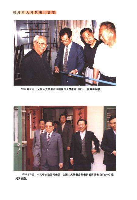 《威海市人民代表大会志》.pdf_山东省志预览图5