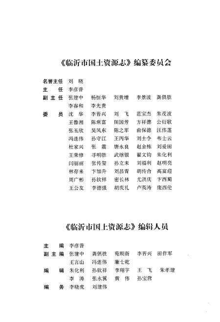 《临沂市国土资源志》.pdf_山东省志预览图2