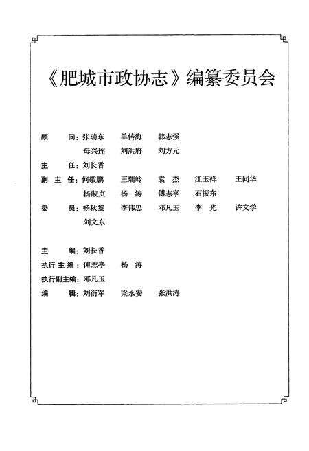 《肥城市政协志(1984-2009)》.pdf_山东省志预览图2