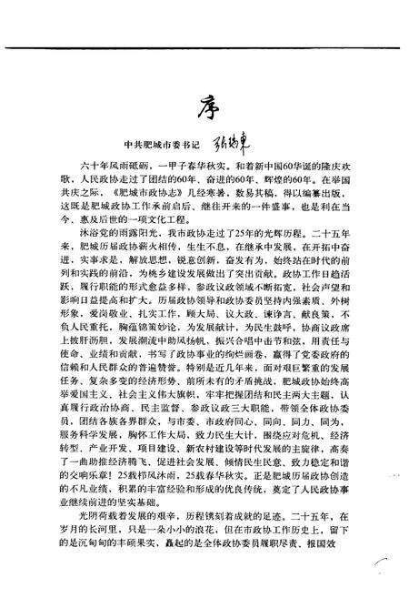 《肥城市政协志(1984-2009)》.pdf_山东省志预览图3